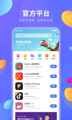 vivo应用商店2024最新版下载  v8.16.2.0图4