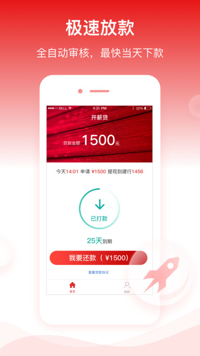 薪貸立借app  v1.0.0圖4