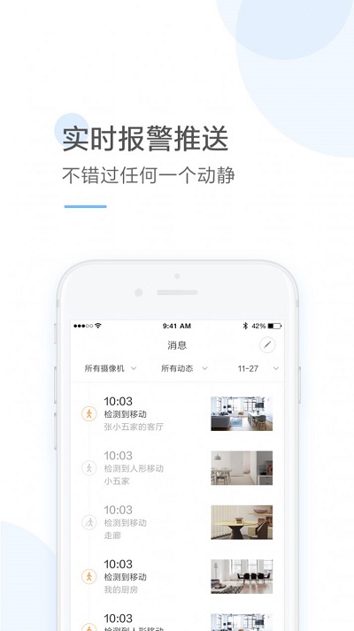 云蚁物联app下载官方版苹果手机  v2.8.7图3