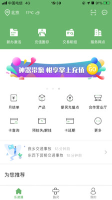 乐速通app下载安装手机版苹果