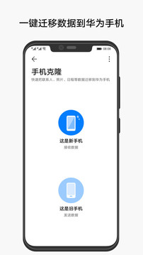 手机克隆最新版本下载  v10.1.1.370图3