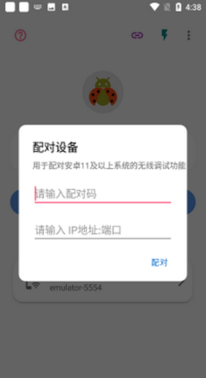 比亞迪無線adb開關(guān)安裝包  v2.1.0圖1