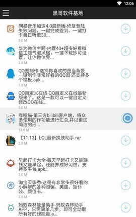 黑云软件库最新版下载官网安装  v1.0.0图3