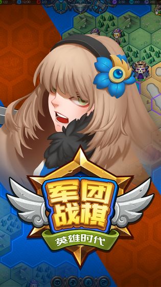 军团战棋英雄时代安卓版下载  v1.2.0图5