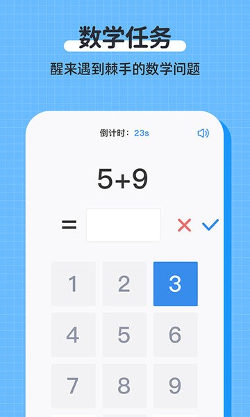 自律使命闹钟  v1.1.4图1