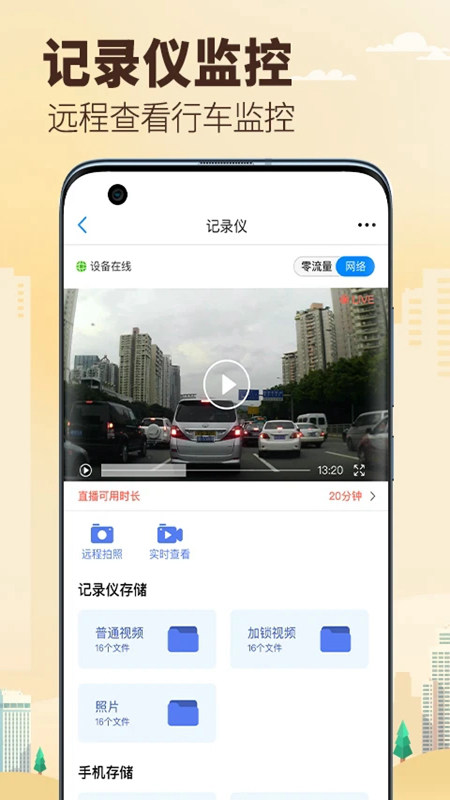 兜风行车记录仪app下载官网苹果版本  v1.0.0图1