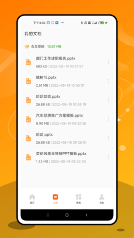 手机ppt制作软件下载手机版  v1.0.2图3