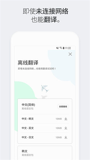 naverpapagoal翻译  v1.9.17图3