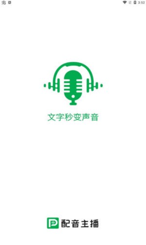 配音主播手機版軟件下載安裝免費蘋果版