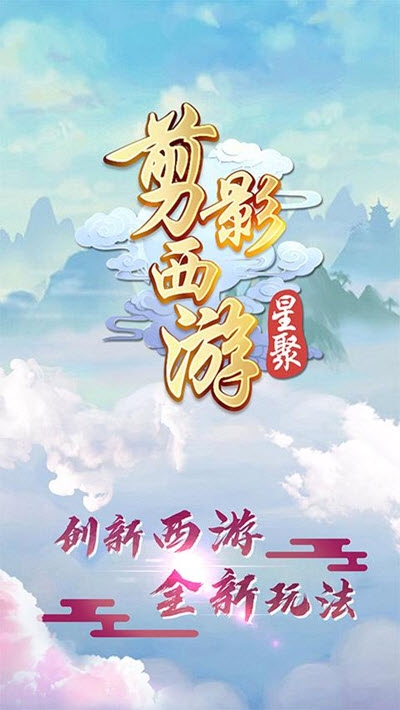 星聚游戲  v1.0圖1