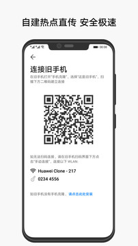 手机克隆官方下载app