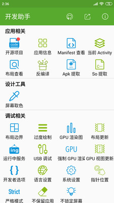 开发助手专业版解锁版  v6.3.7图3