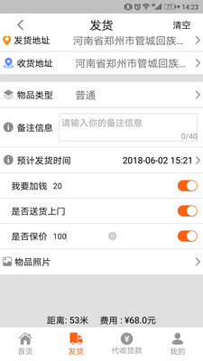 跨城当天到  v1.33图4