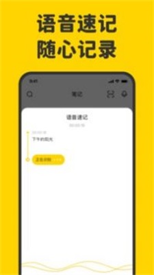 指尖笔记app下载安装苹果版本最新版  v1.3.0图3