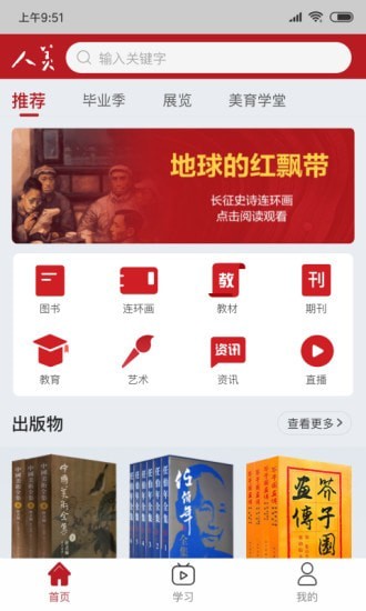 人美版高中课程标准美术鉴赏  v1.6.5图2