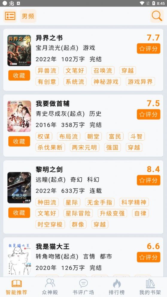 小鱼推书app下载安装免费  v1.23图3