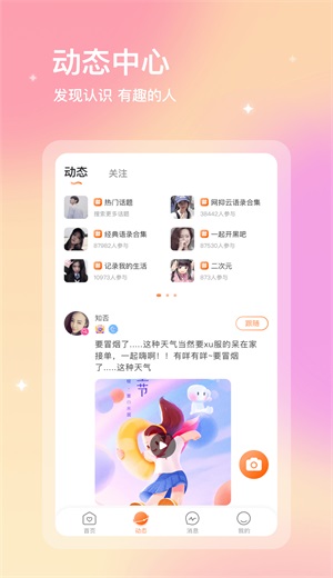 芒果语音交友软件下载安装手机版  v1.0图2