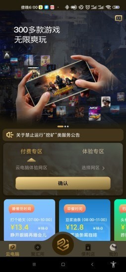 易腾云最新版下载安装苹果版  v1.0图3