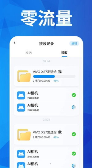 换机搬家互传  v1.0.0图3