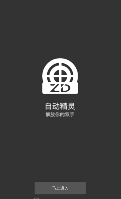 自动精灵app官方最新版  v1.0图2