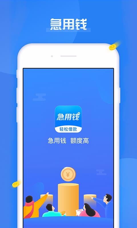 急用钱最新版  v1.2.3图3