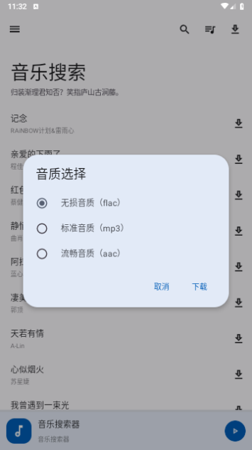 音乐搜索引擎mp3  v1.2.6图2