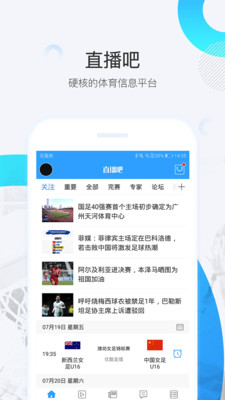 直播吧手机版  v5.5.5图3