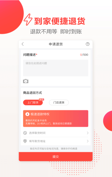 天虹產(chǎn)品  v4.3.6圖1