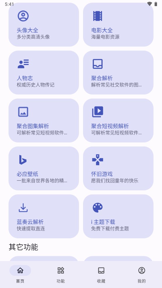 远航工具箱手机版下载安装官网  v3.2.6图2