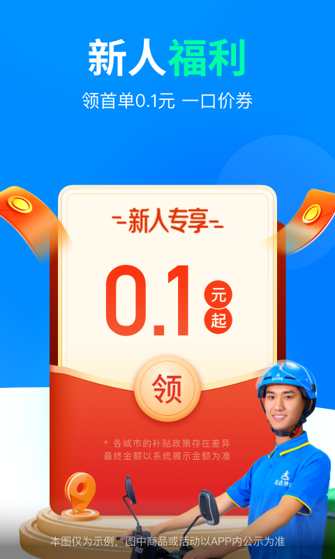 達(dá)達(dá)快送app下載官方