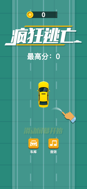 飞车逃亡手游  v1.0.0图1