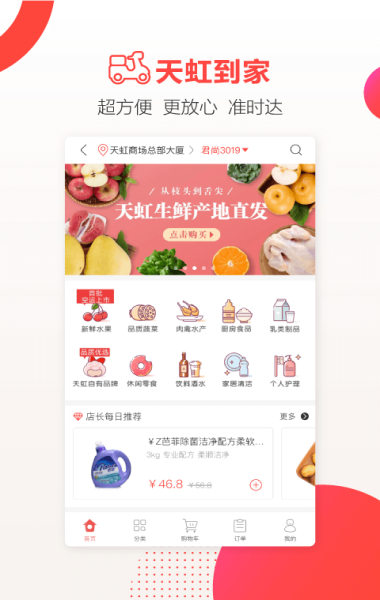 天虹產(chǎn)品  v4.3.6圖2