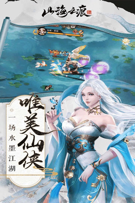 山海之痕安卓版  v1.0.2图2