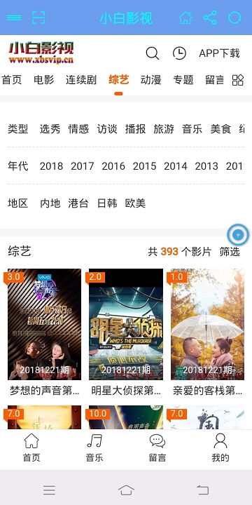 小白影视最新版本下载安装苹果  v1.0.3图2