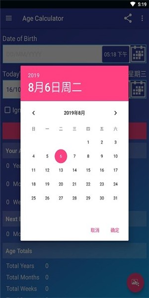 年龄计算器下载手机版  v1.6.5图1