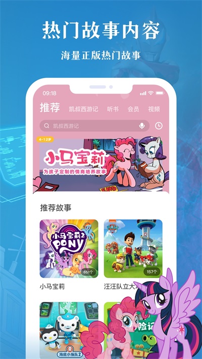 凯叔讲故事hd免费版官网  v7.10.0图1