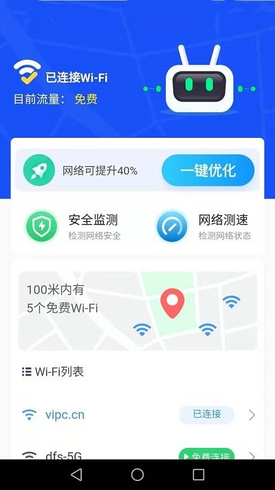 达达WiFi助手免费版