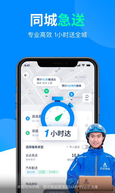 達(dá)達(dá)快送app下載官方  v9.10.0圖3