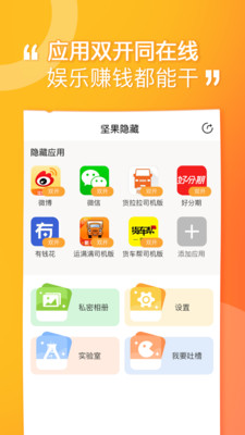 坚果隐藏相册破解版最新版下载  v1.4.4图1