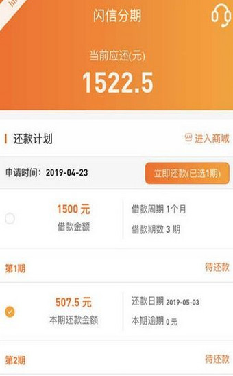 闪信分期手机版下载安装  v1.0图2