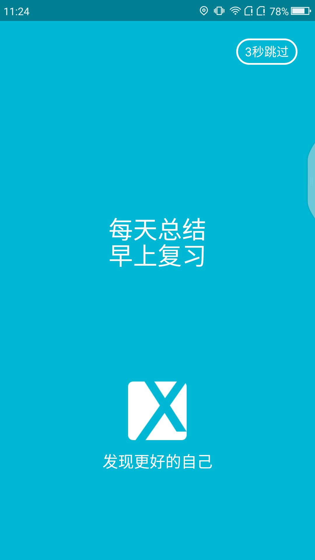 習(xí)慣天天行  v1.0圖1