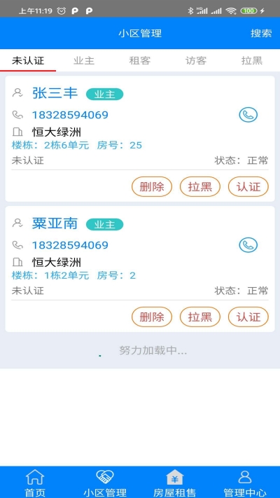 环纵物业  v1.0.0图2