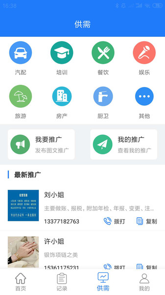 易拓客  v2.5.3图2