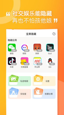 坚果隐藏相册破解版最新版  v1.4.4图2