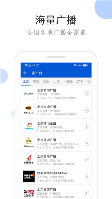 听听广播免费版app  v1.6.2图1