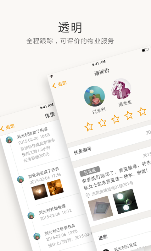 住这儿万科app下载版本4.9.6  v5.2.41图1