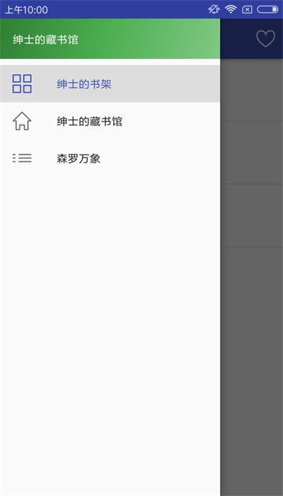 紳士的書架app安卓版蘋果  v3.11.8圖3