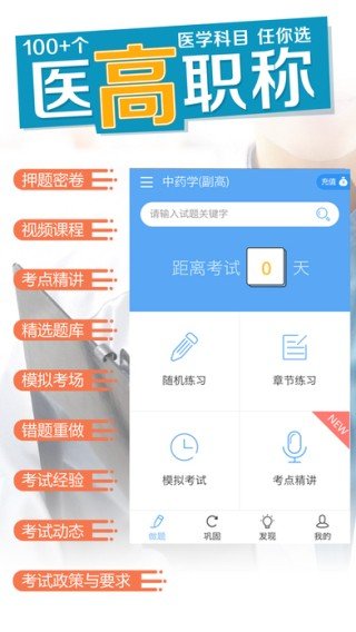 医能达最新版  v1.0.1图1