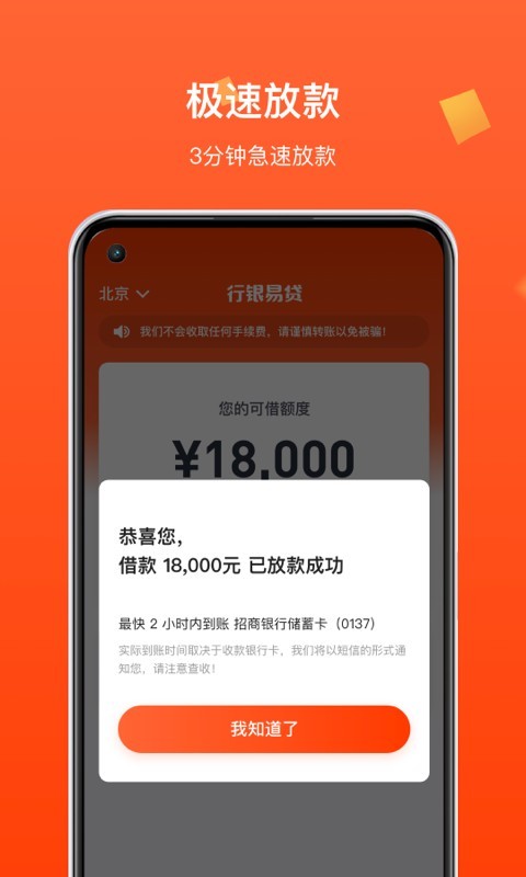 行银易贷下载  v1.0.0图2