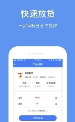 快易宝app官网下载安装苹果手机版  v1.0图2